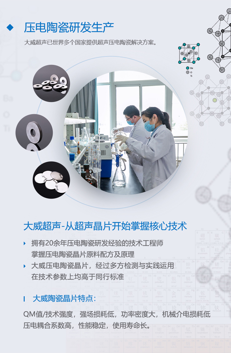 压电陶瓷研发定制