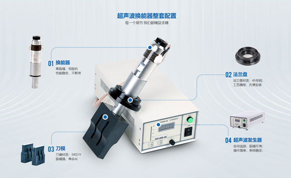 大威超声波换能器设备