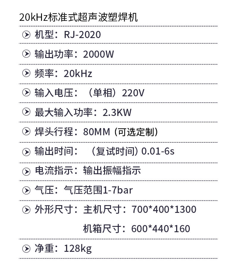 超声波焊接机产品参数