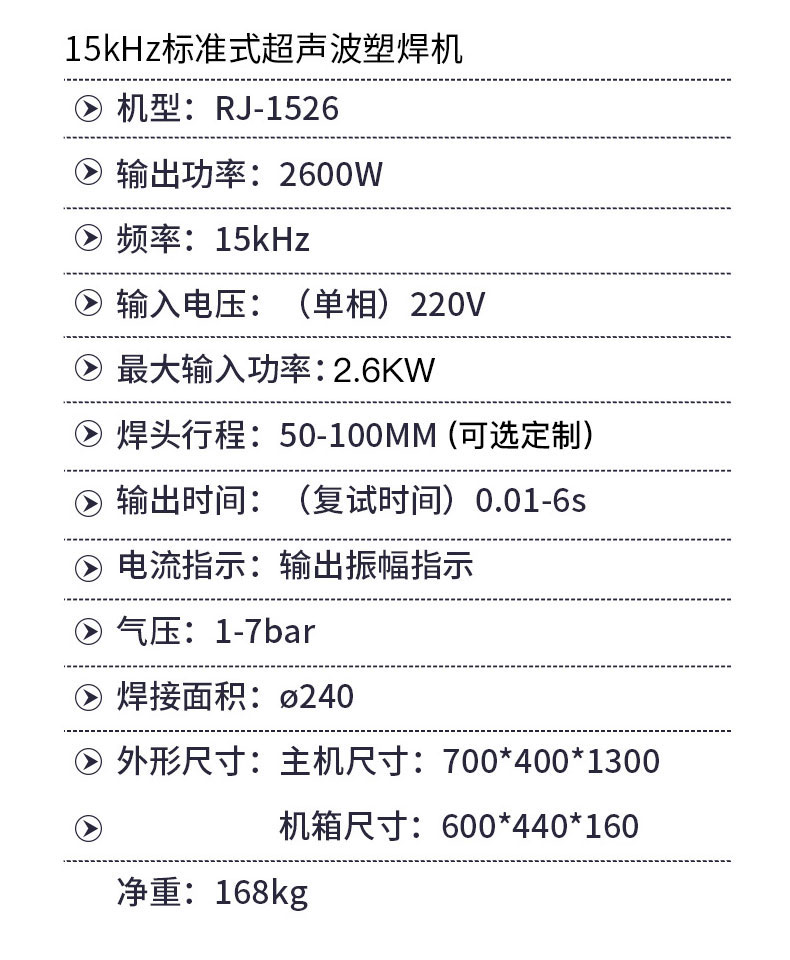 超声波焊接机产品参数