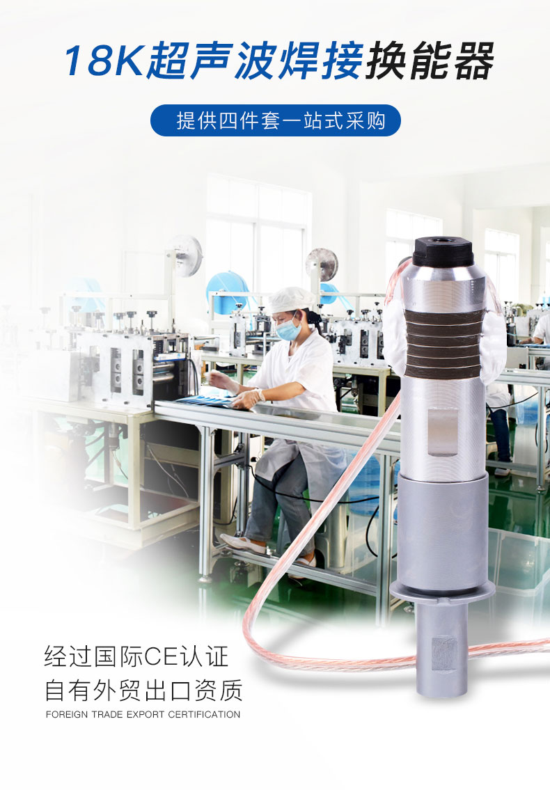 18K超声波焊接换能器