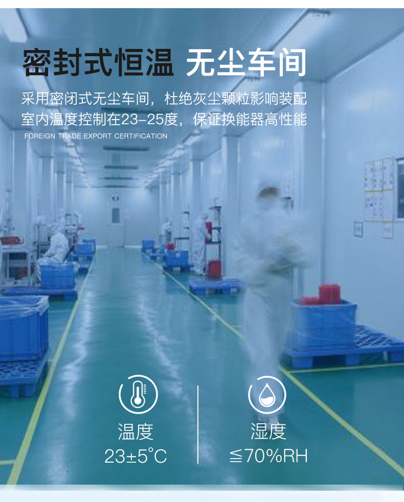 密封式恒温无尘生产车间