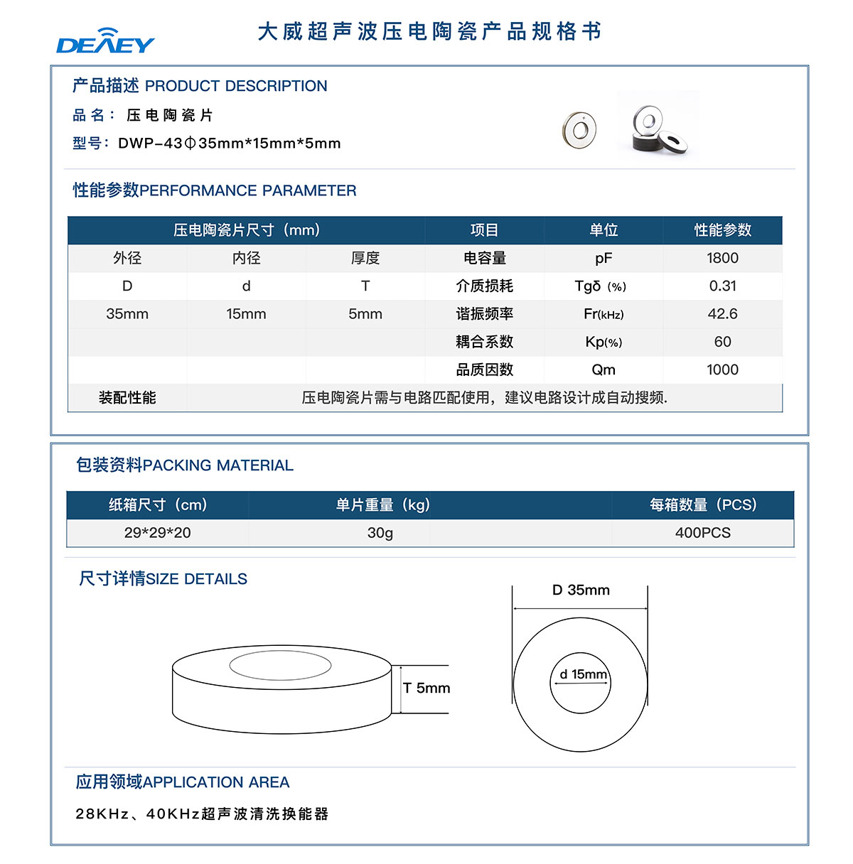 PZT4·35*15*5压电陶瓷片规格