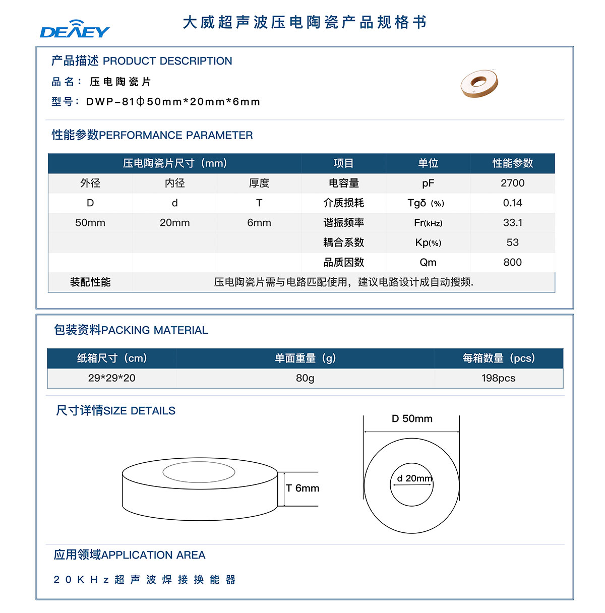 PZT8·50×20×6压电陶瓷片规格