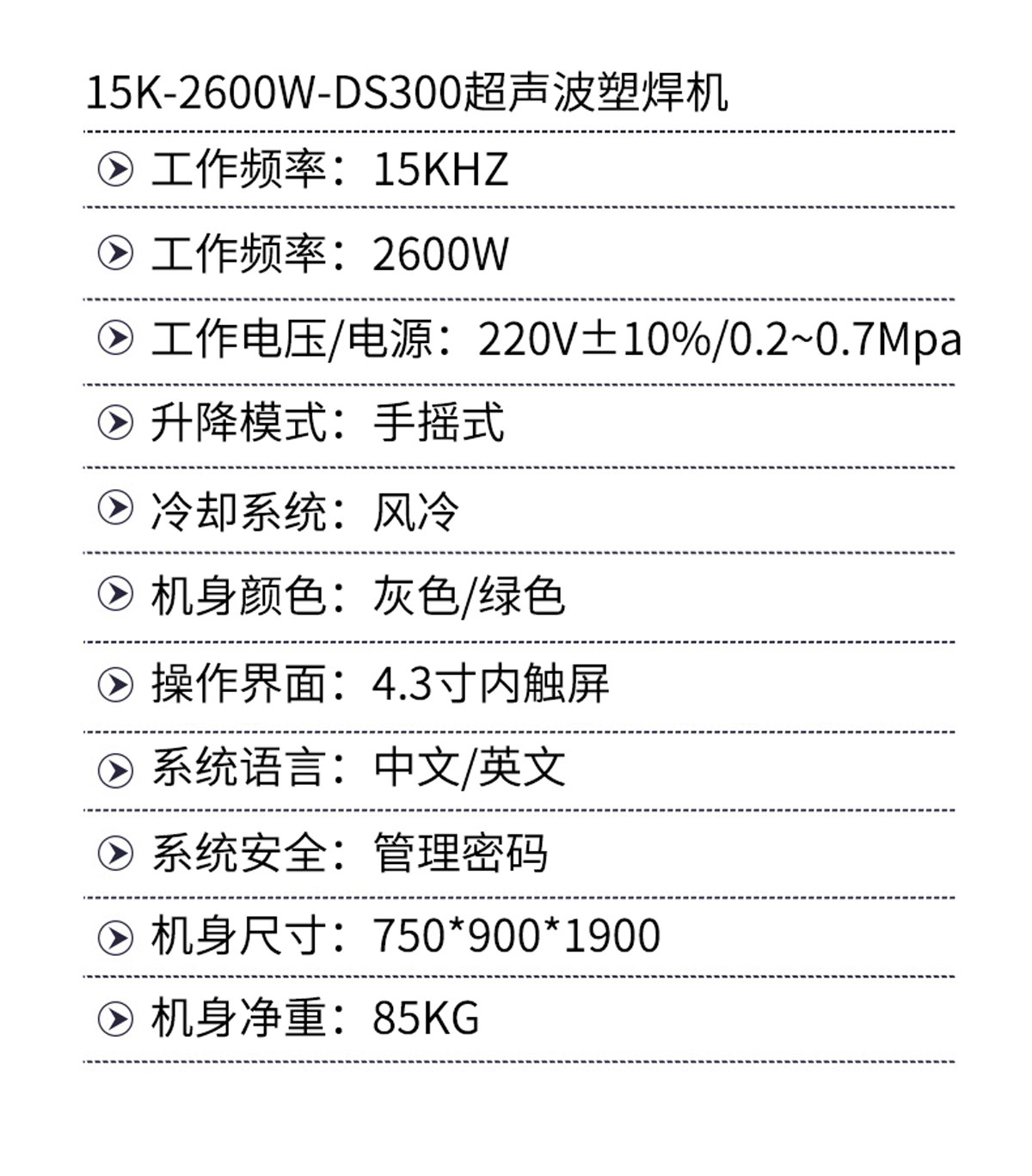 DS-300-15khz2600w超声波塑焊机产品参数