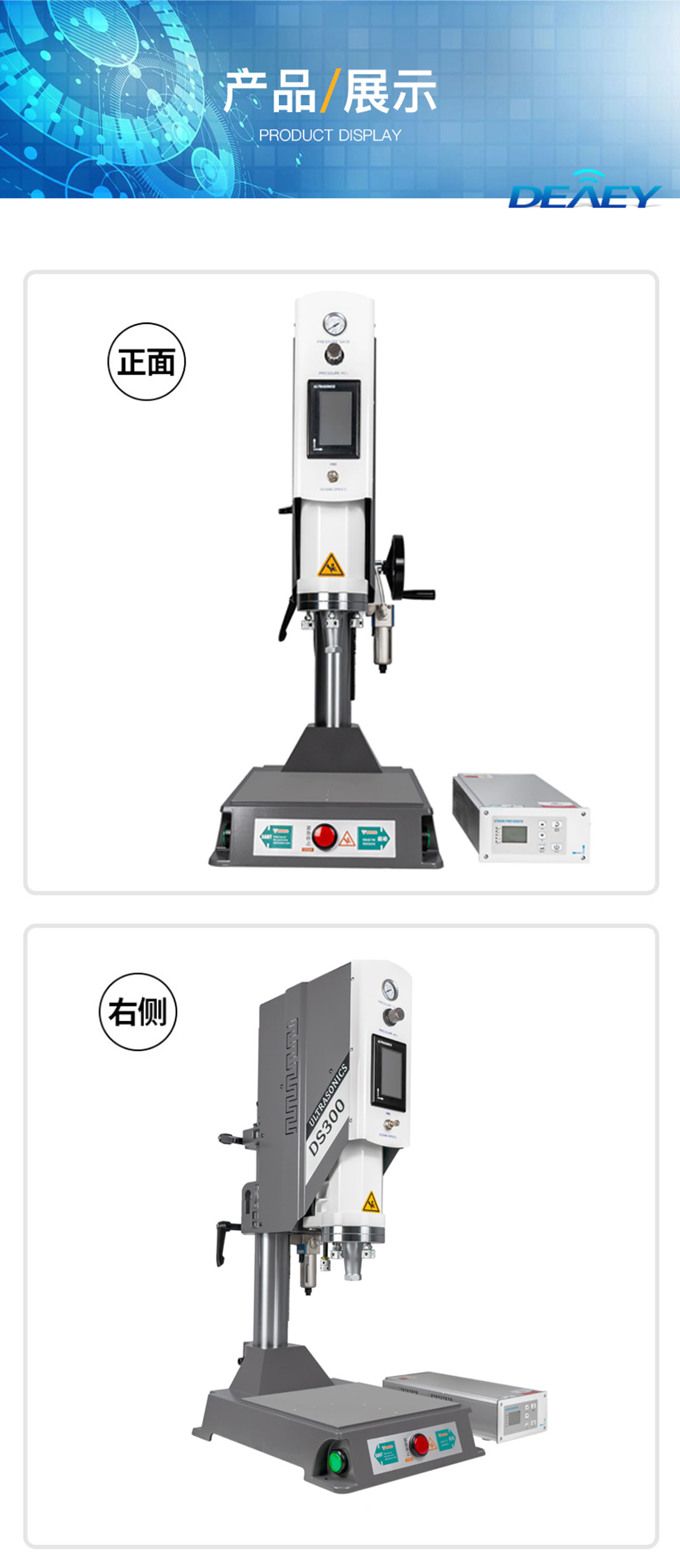 DS-300-15khz2600w超声波塑焊机产品展示