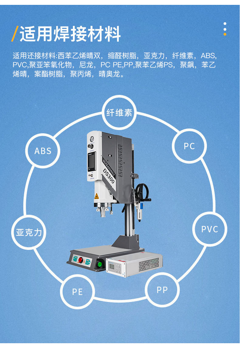 2500w标准型塑焊机产品应用