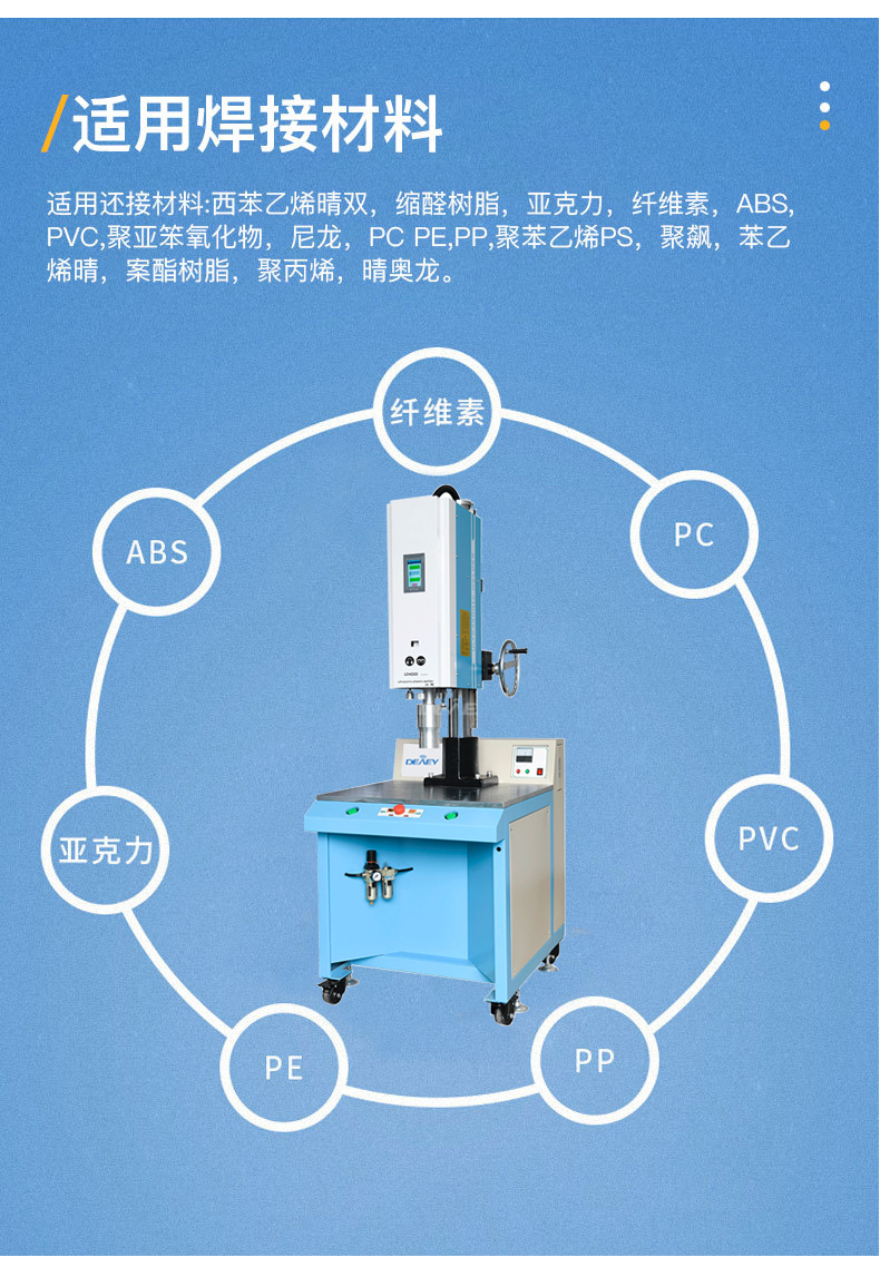 4200w豪华型塑焊机蓝色产品应用