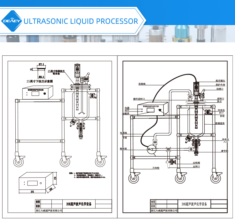 超声波液体混合处理器产品规格图