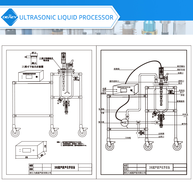 超声波液体处理产品参数