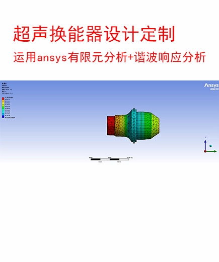 换能器定制