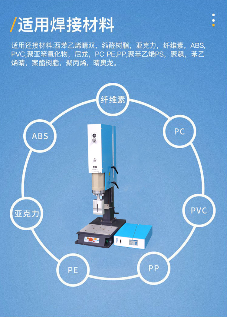 塑焊机